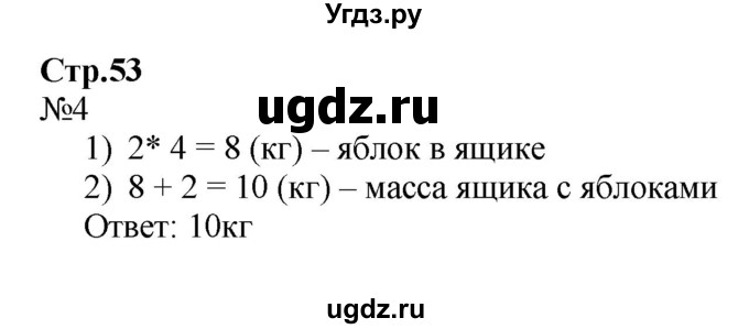 ГДЗ (Решебник к тетради 2016) по математике 4 класс (рабочая тетрадь) Гейдман Б.П. / тетрадь №3. страница / 53