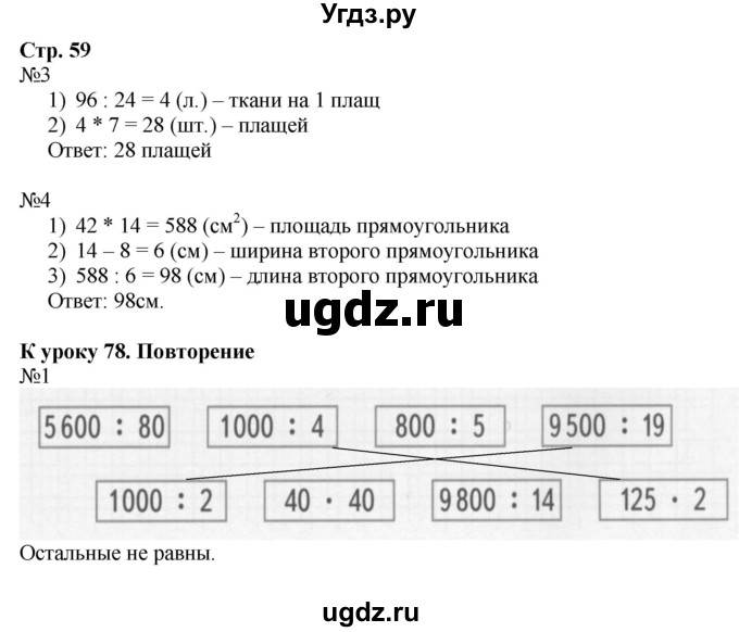 ГДЗ (Решебник к тетради 2016) по математике 4 класс (рабочая тетрадь) Гейдман Б.П. / тетрадь №3. страница / 59