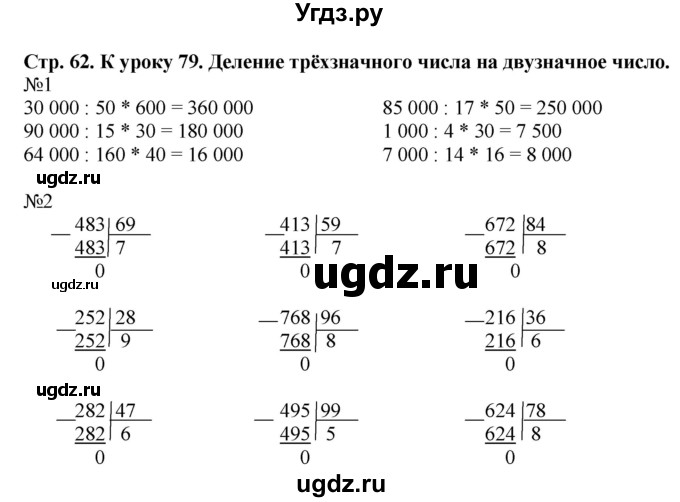 ГДЗ (Решебник к тетради 2016) по математике 4 класс (рабочая тетрадь) Гейдман Б.П. / тетрадь №3. страница / 62