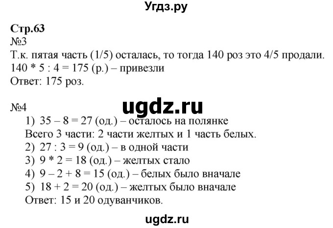 ГДЗ (Решебник к тетради 2016) по математике 4 класс (рабочая тетрадь) Гейдман Б.П. / тетрадь №3. страница / 63