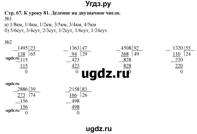 ГДЗ (Решебник к тетради 2016) по математике 4 класс (рабочая тетрадь) Гейдман Б.П. / тетрадь №3. страница / 67