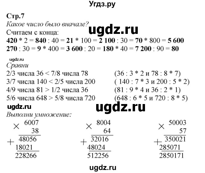 ГДЗ (Решебник к тетради 2016) по математике 4 класс (рабочая тетрадь) Гейдман Б.П. / тетрадь №3. страница / 7