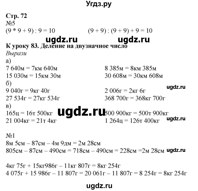 ГДЗ (Решебник к тетради 2016) по математике 4 класс (рабочая тетрадь) Гейдман Б.П. / тетрадь №3. страница / 72