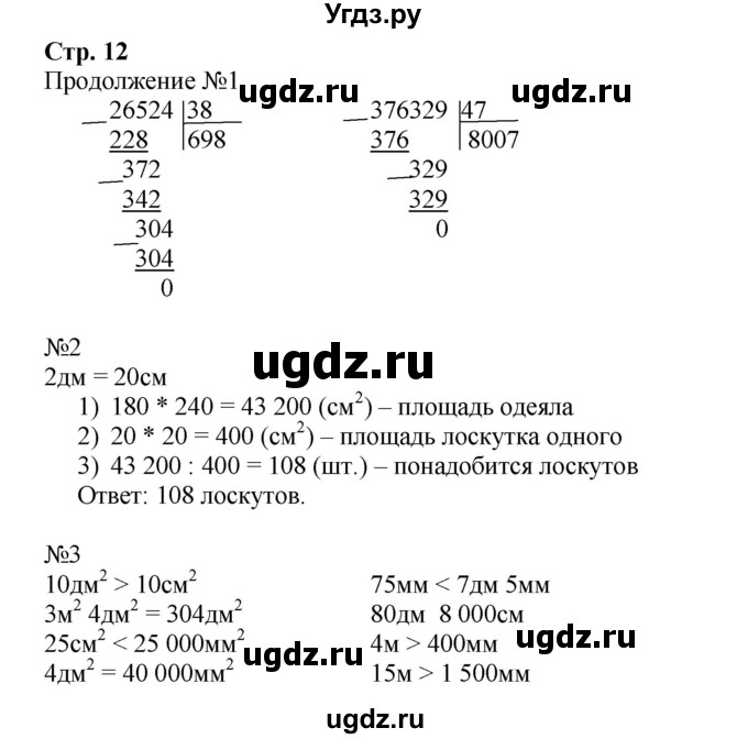 ГДЗ (Решебник к тетради 2016) по математике 4 класс (рабочая тетрадь) Гейдман Б.П. / тетрадь №4. страница / 12