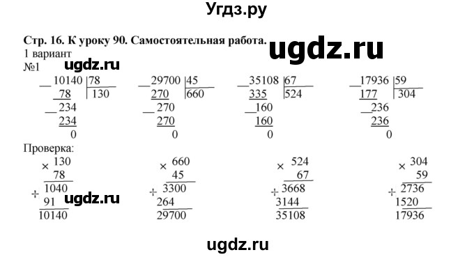 ГДЗ (Решебник к тетради 2016) по математике 4 класс (рабочая тетрадь) Гейдман Б.П. / тетрадь №4. страница / 16