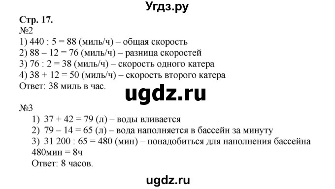 ГДЗ (Решебник к тетради 2016) по математике 4 класс (рабочая тетрадь) Гейдман Б.П. / тетрадь №4. страница / 17