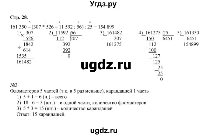 ГДЗ (Решебник к тетради 2016) по математике 4 класс (рабочая тетрадь) Гейдман Б.П. / тетрадь №4. страница / 28