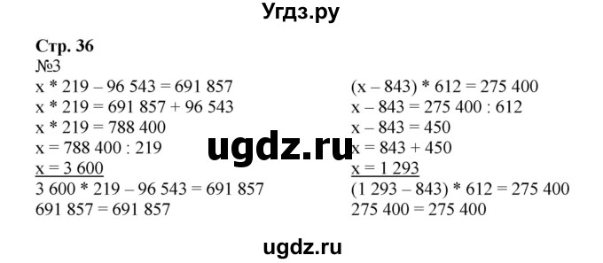 ГДЗ (Решебник к тетради 2016) по математике 4 класс (рабочая тетрадь) Гейдман Б.П. / тетрадь №4. страница / 36