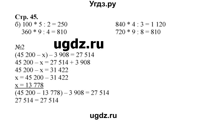 ГДЗ (Решебник к тетради 2016) по математике 4 класс (рабочая тетрадь) Гейдман Б.П. / тетрадь №4. страница / 45