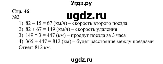 ГДЗ (Решебник к тетради 2016) по математике 4 класс (рабочая тетрадь) Гейдман Б.П. / тетрадь №4. страница / 46