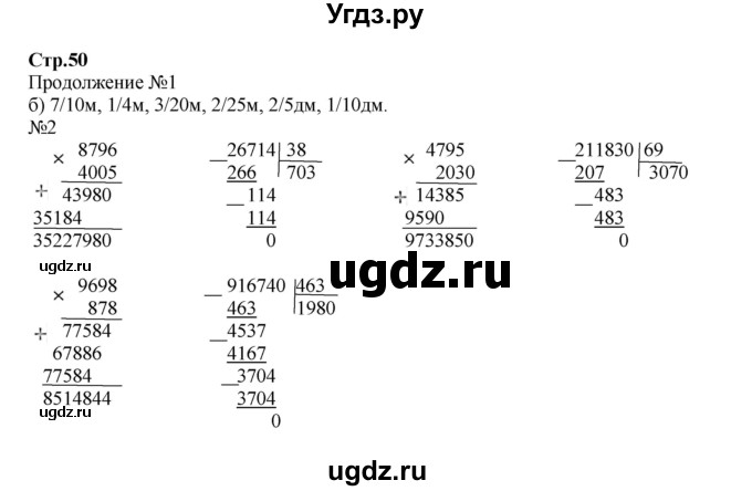 ГДЗ (Решебник к тетради 2016) по математике 4 класс (рабочая тетрадь) Гейдман Б.П. / тетрадь №4. страница / 50