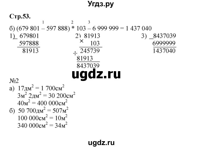 ГДЗ (Решебник к тетради 2016) по математике 4 класс (рабочая тетрадь) Гейдман Б.П. / тетрадь №4. страница / 53