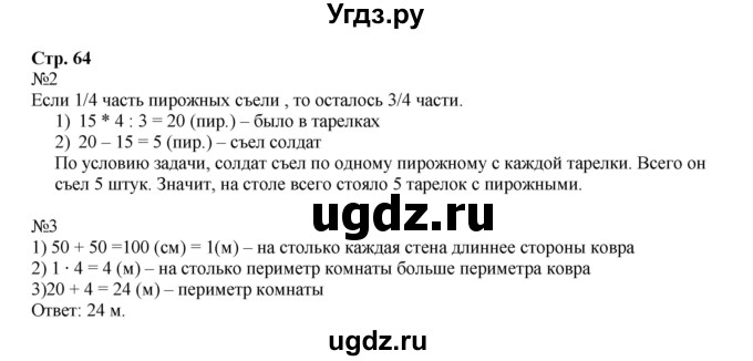 ГДЗ (Решебник к тетради 2016) по математике 4 класс (рабочая тетрадь) Гейдман Б.П. / тетрадь №4. страница / 64