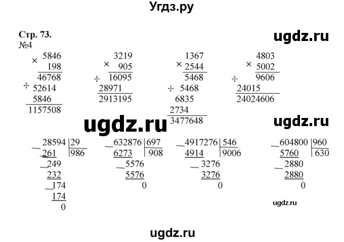 ГДЗ (Решебник к тетради 2016) по математике 4 класс (рабочая тетрадь) Гейдман Б.П. / тетрадь №4. страница / 73