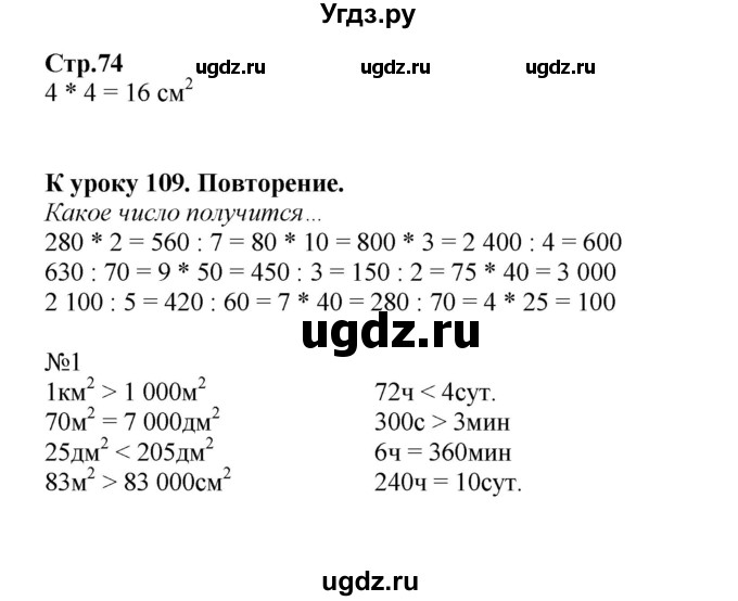 ГДЗ (Решебник к тетради 2016) по математике 4 класс (рабочая тетрадь) Гейдман Б.П. / тетрадь №4. страница / 74