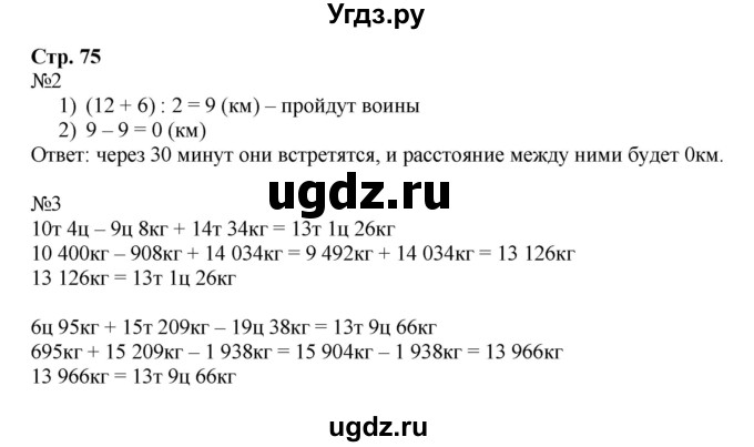 ГДЗ (Решебник к тетради 2016) по математике 4 класс (рабочая тетрадь) Гейдман Б.П. / тетрадь №4. страница / 75