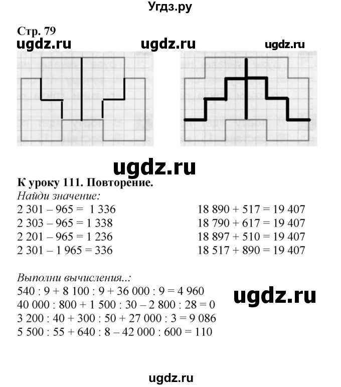 ГДЗ (Решебник к тетради 2016) по математике 4 класс (рабочая тетрадь) Гейдман Б.П. / тетрадь №4. страница / 79