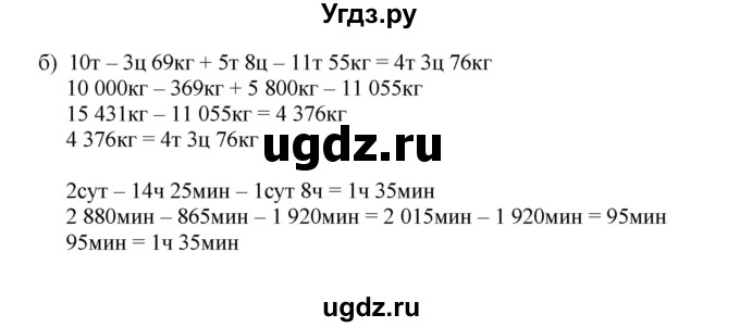 ГДЗ (Решебник к тетради 2016) по математике 4 класс (рабочая тетрадь) Гейдман Б.П. / тетрадь №4. страница / 80(продолжение 2)