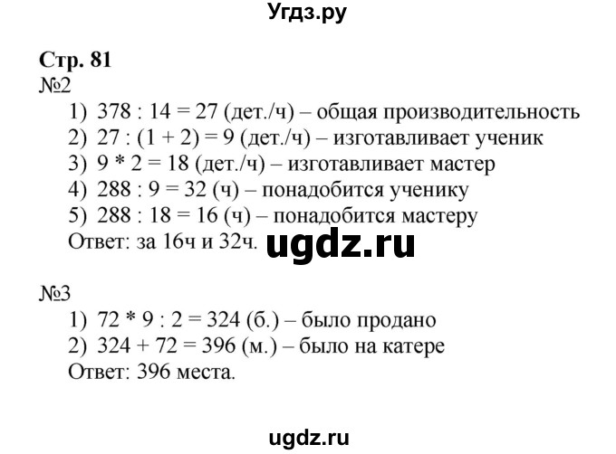 ГДЗ (Решебник к тетради 2016) по математике 4 класс (рабочая тетрадь) Гейдман Б.П. / тетрадь №4. страница / 81