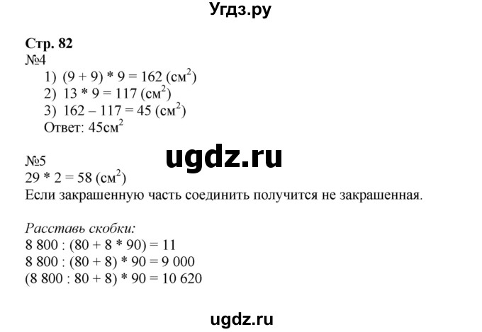 ГДЗ (Решебник к тетради 2016) по математике 4 класс (рабочая тетрадь) Гейдман Б.П. / тетрадь №4. страница / 82