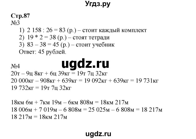 ГДЗ (Решебник к тетради 2016) по математике 4 класс (рабочая тетрадь) Гейдман Б.П. / тетрадь №4. страница / 87