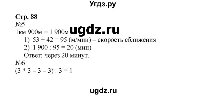 ГДЗ (Решебник к тетради 2016) по математике 4 класс (рабочая тетрадь) Гейдман Б.П. / тетрадь №4. страница / 88