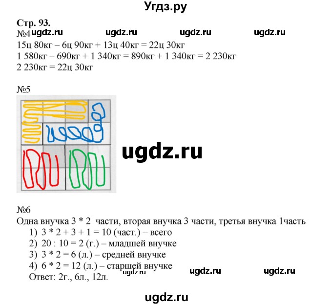 ГДЗ (Решебник к тетради 2016) по математике 4 класс (рабочая тетрадь) Гейдман Б.П. / тетрадь №4. страница / 93