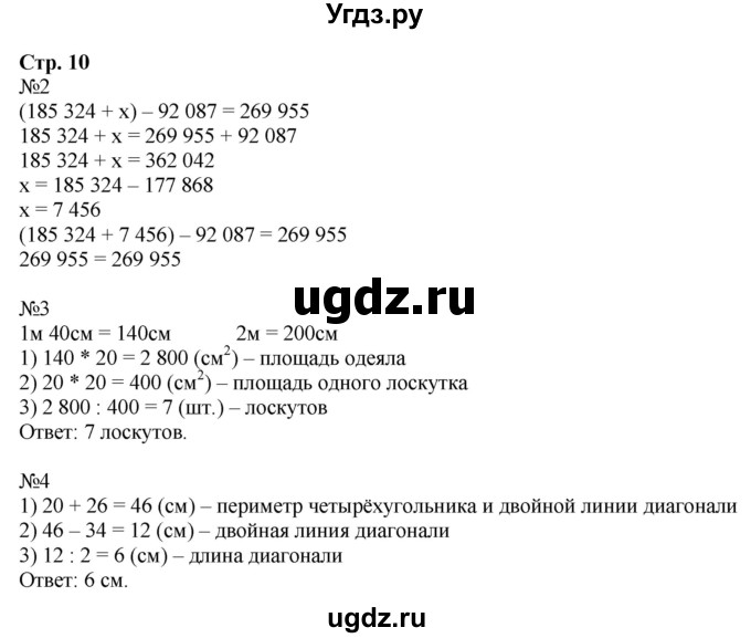 ГДЗ (Решебник к тетради 2022) по математике 4 класс (рабочая тетрадь) Гейдман Б.П. / тетрадь №1. страница / 10