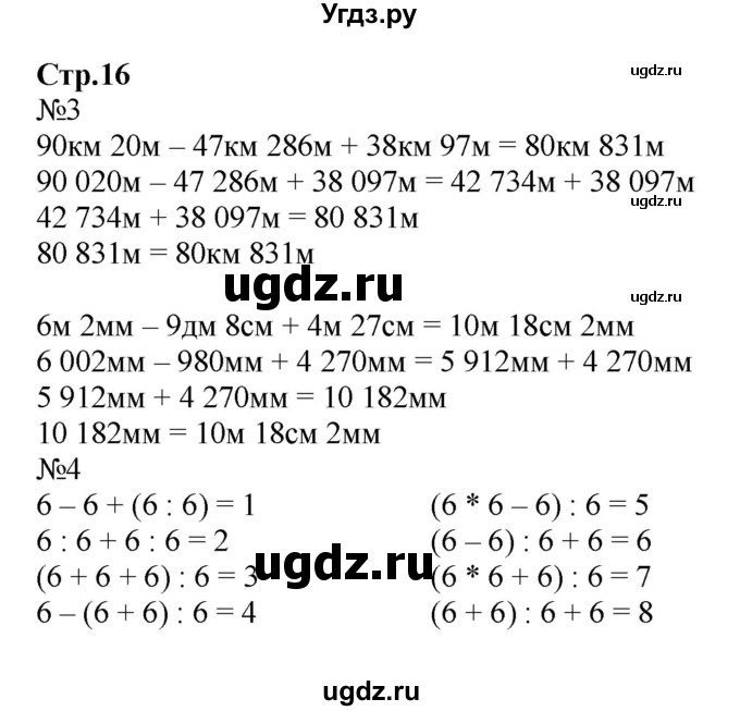 ГДЗ (Решебник к тетради 2022) по математике 4 класс (рабочая тетрадь) Гейдман Б.П. / тетрадь №1. страница / 16