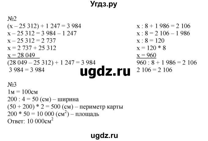 ГДЗ (Решебник к тетради 2022) по математике 4 класс (рабочая тетрадь) Гейдман Б.П. / тетрадь №1. страница / 18