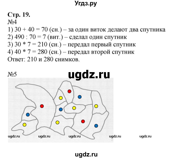 ГДЗ (Решебник к тетради 2022) по математике 4 класс (рабочая тетрадь) Гейдман Б.П. / тетрадь №1. страница / 19