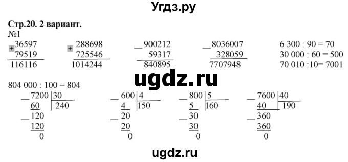 ГДЗ (Решебник к тетради 2022) по математике 4 класс (рабочая тетрадь) Гейдман Б.П. / тетрадь №1. страница / 20