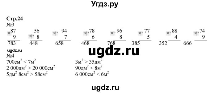 ГДЗ (Решебник к тетради 2022) по математике 4 класс (рабочая тетрадь) Гейдман Б.П. / тетрадь №1. страница / 24