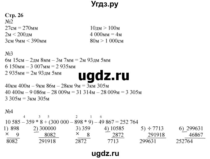 ГДЗ (Решебник к тетради 2022) по математике 4 класс (рабочая тетрадь) Гейдман Б.П. / тетрадь №1. страница / 26