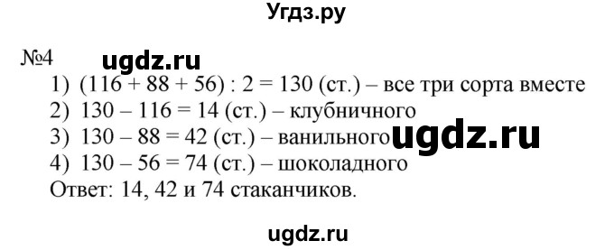 ГДЗ (Решебник к тетради 2022) по математике 4 класс (рабочая тетрадь) Гейдман Б.П. / тетрадь №1. страница / 29(продолжение 2)