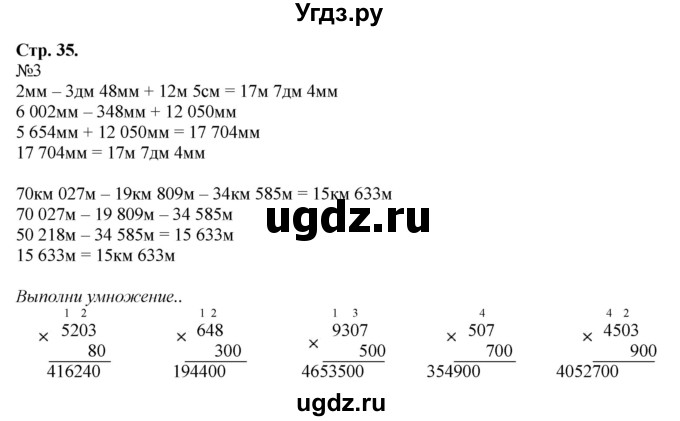 ГДЗ (Решебник к тетради 2022) по математике 4 класс (рабочая тетрадь) Гейдман Б.П. / тетрадь №1. страница / 35