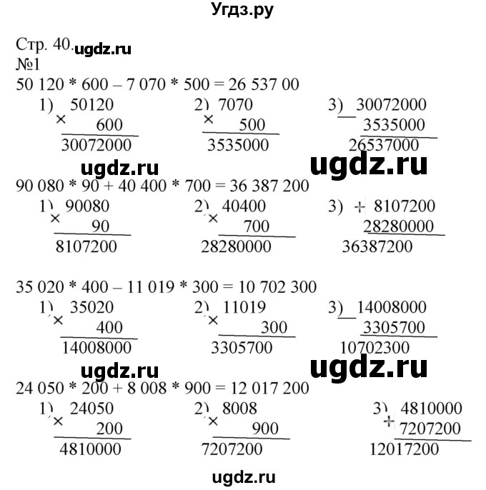 ГДЗ (Решебник к тетради 2022) по математике 4 класс (рабочая тетрадь) Гейдман Б.П. / тетрадь №1. страница / 40