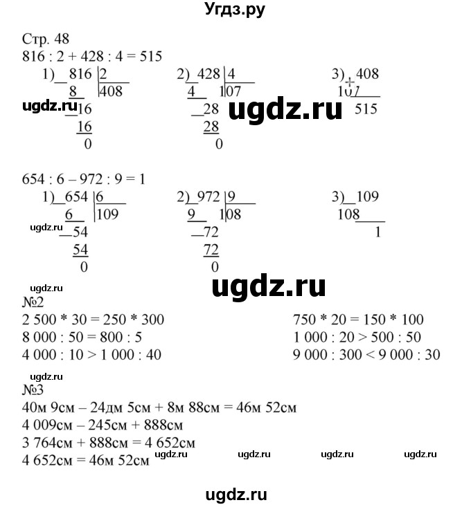 ГДЗ (Решебник к тетради 2022) по математике 4 класс (рабочая тетрадь) Гейдман Б.П. / тетрадь №1. страница / 48