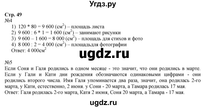 ГДЗ (Решебник к тетради 2022) по математике 4 класс (рабочая тетрадь) Гейдман Б.П. / тетрадь №1. страница / 49