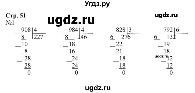 ГДЗ (Решебник к тетради 2022) по математике 4 класс (рабочая тетрадь) Гейдман Б.П. / тетрадь №1. страница / 51