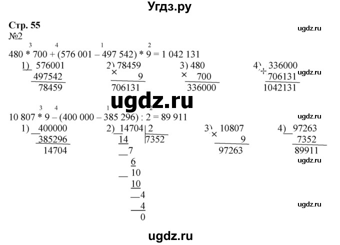 ГДЗ (Решебник к тетради 2022) по математике 4 класс (рабочая тетрадь) Гейдман Б.П. / тетрадь №1. страница / 55