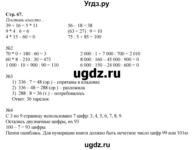 ГДЗ (Решебник к тетради 2022) по математике 4 класс (рабочая тетрадь) Гейдман Б.П. / тетрадь №1. страница / 67