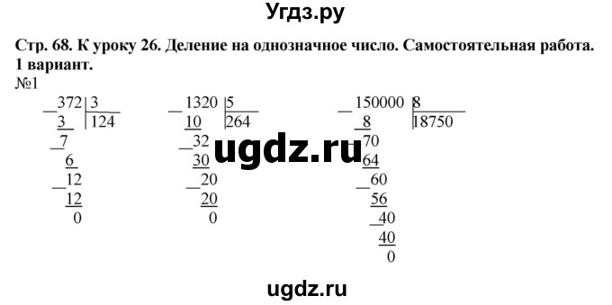 ГДЗ (Решебник к тетради 2022) по математике 4 класс (рабочая тетрадь) Гейдман Б.П. / тетрадь №1. страница / 68