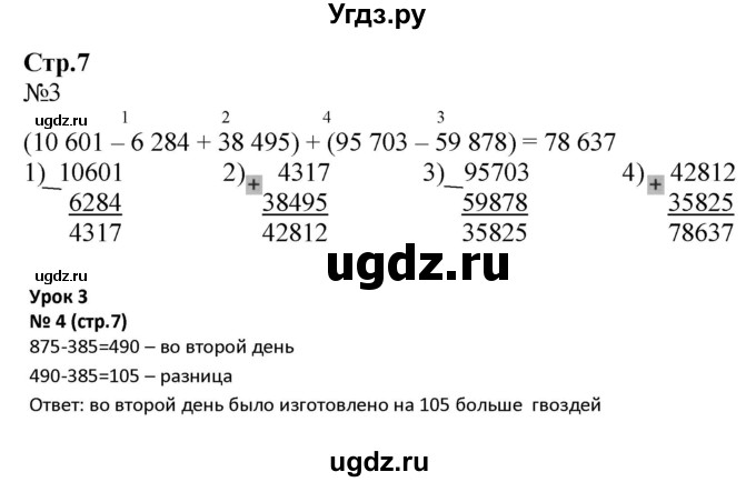 ГДЗ (Решебник к тетради 2022) по математике 4 класс (рабочая тетрадь) Гейдман Б.П. / тетрадь №1. страница / 7