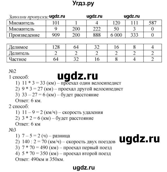 ГДЗ (Решебник к тетради 2022) по математике 4 класс (рабочая тетрадь) Гейдман Б.П. / тетрадь №2. страница / 18