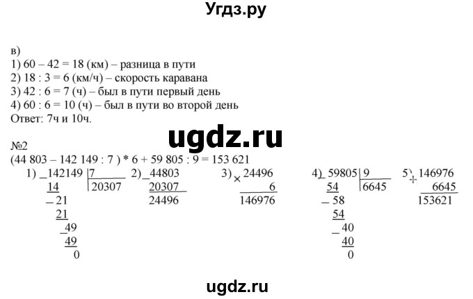 ГДЗ (Решебник к тетради 2022) по математике 4 класс (рабочая тетрадь) Гейдман Б.П. / тетрадь №2. страница / 24