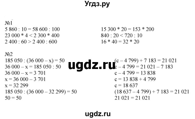 ГДЗ (Решебник к тетради 2022) по математике 4 класс (рабочая тетрадь) Гейдман Б.П. / тетрадь №2. страница / 34