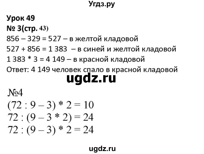 ГДЗ (Решебник к тетради 2022) по математике 4 класс (рабочая тетрадь) Гейдман Б.П. / тетрадь №2. страница / 43