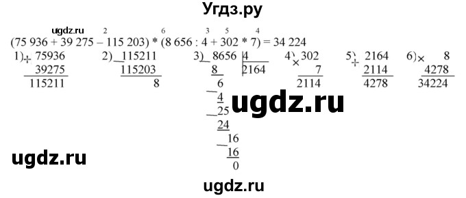 ГДЗ (Решебник к тетради 2022) по математике 4 класс (рабочая тетрадь) Гейдман Б.П. / тетрадь №2. страница / 48(продолжение 2)