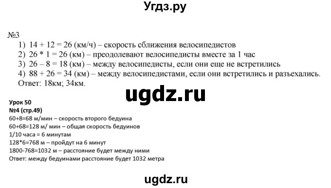 ГДЗ (Решебник к тетради 2022) по математике 4 класс (рабочая тетрадь) Гейдман Б.П. / тетрадь №2. страница / 49